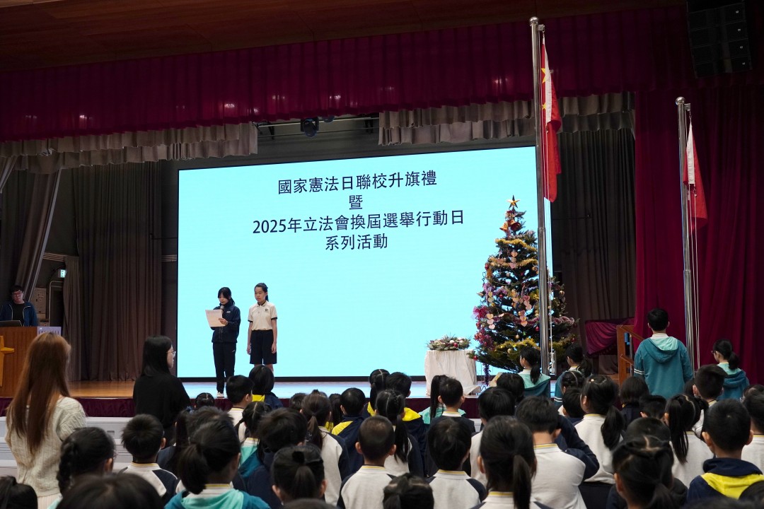 國家憲法日聯校升旗禮暨2025年立法會換屆選舉行動日系列活動