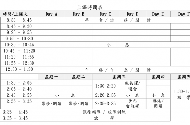 上課時間表