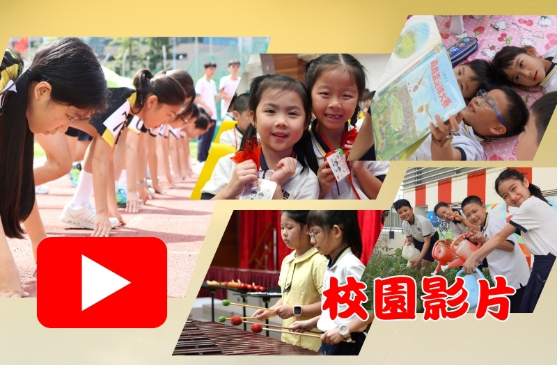 校園影片