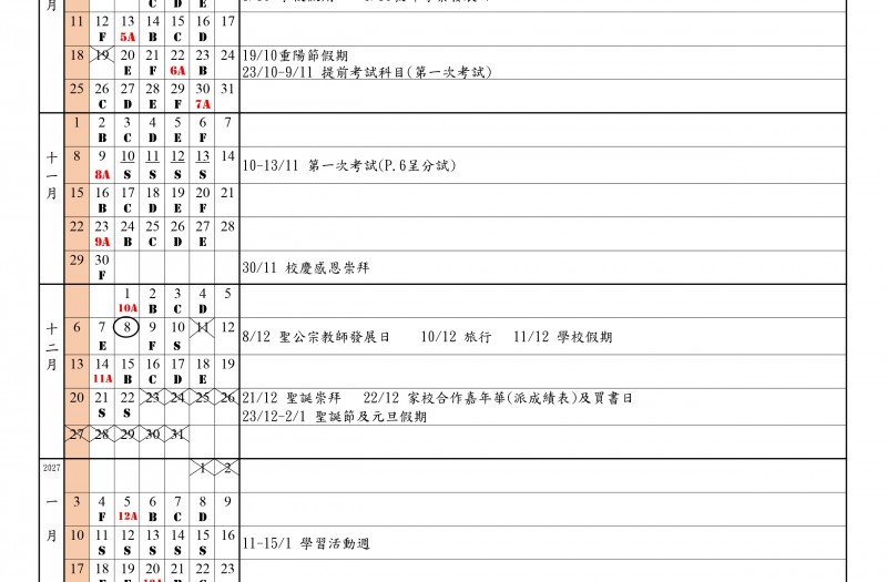 26-27年度上學期校曆表