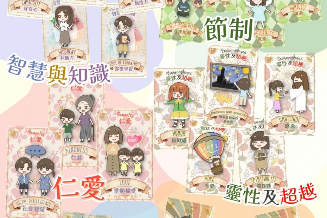 「性格強項卡」