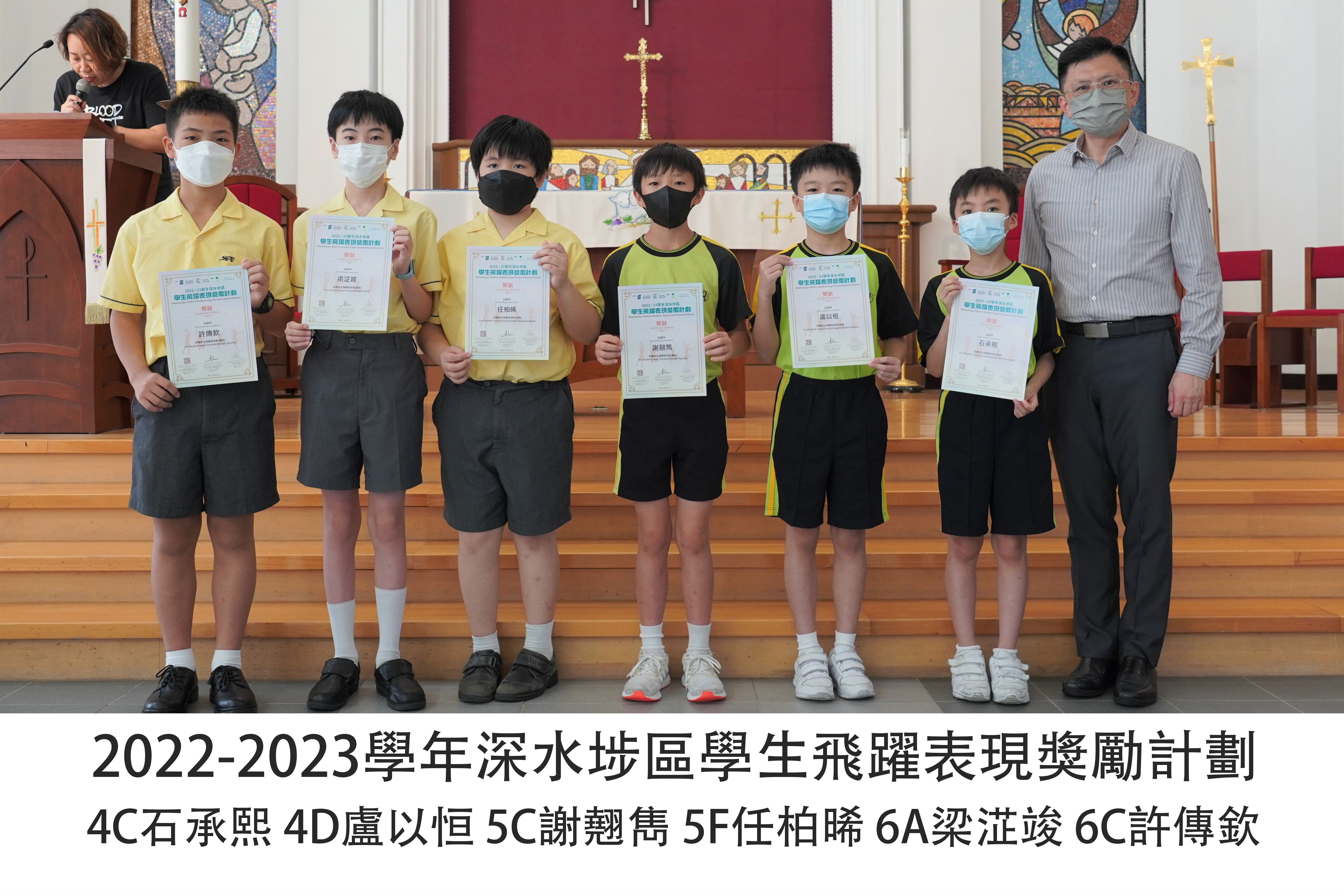 2022-2023學年深水埗區學生飛躍表現獎勵計劃