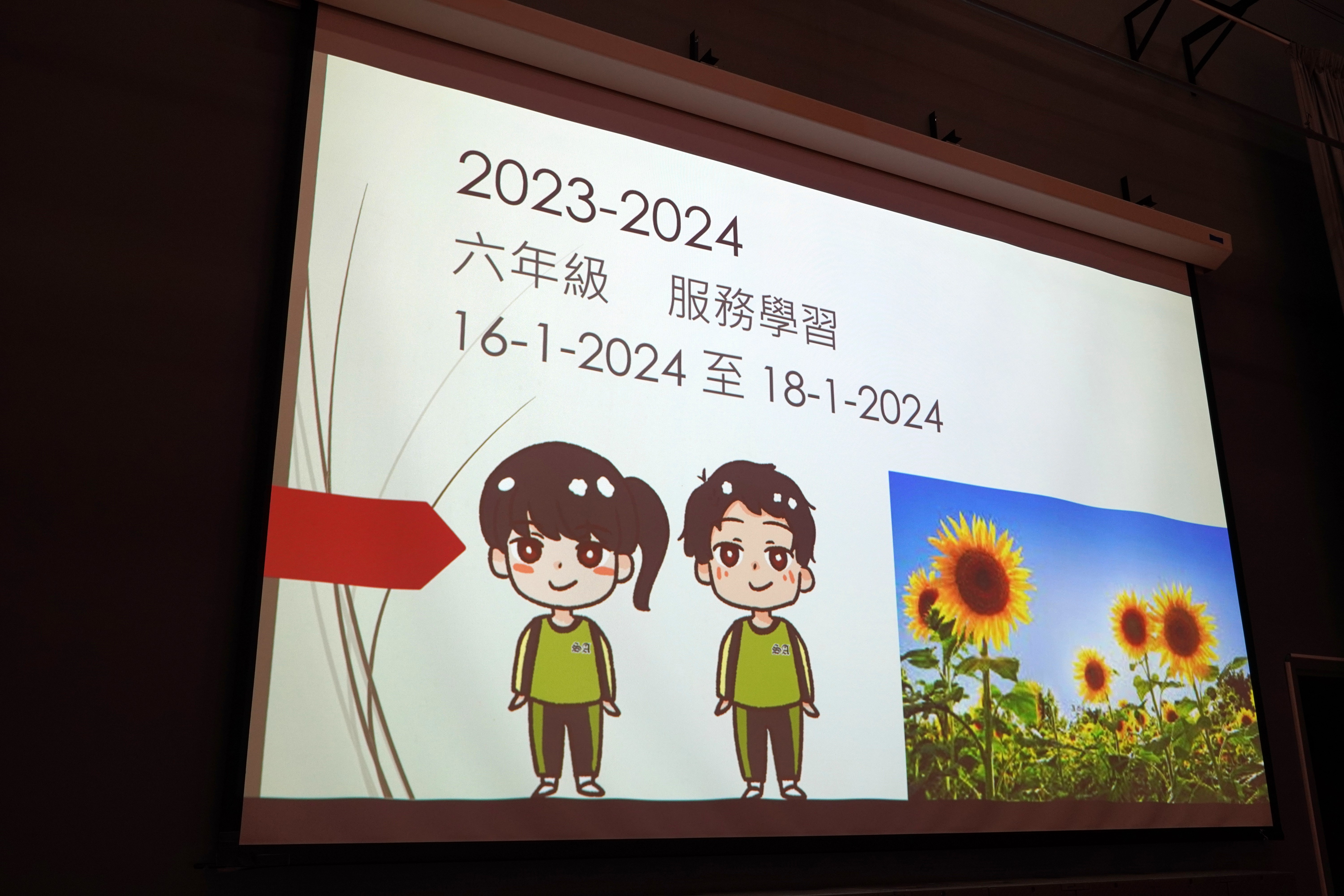 20240205 六年級服務學習嘉許禮