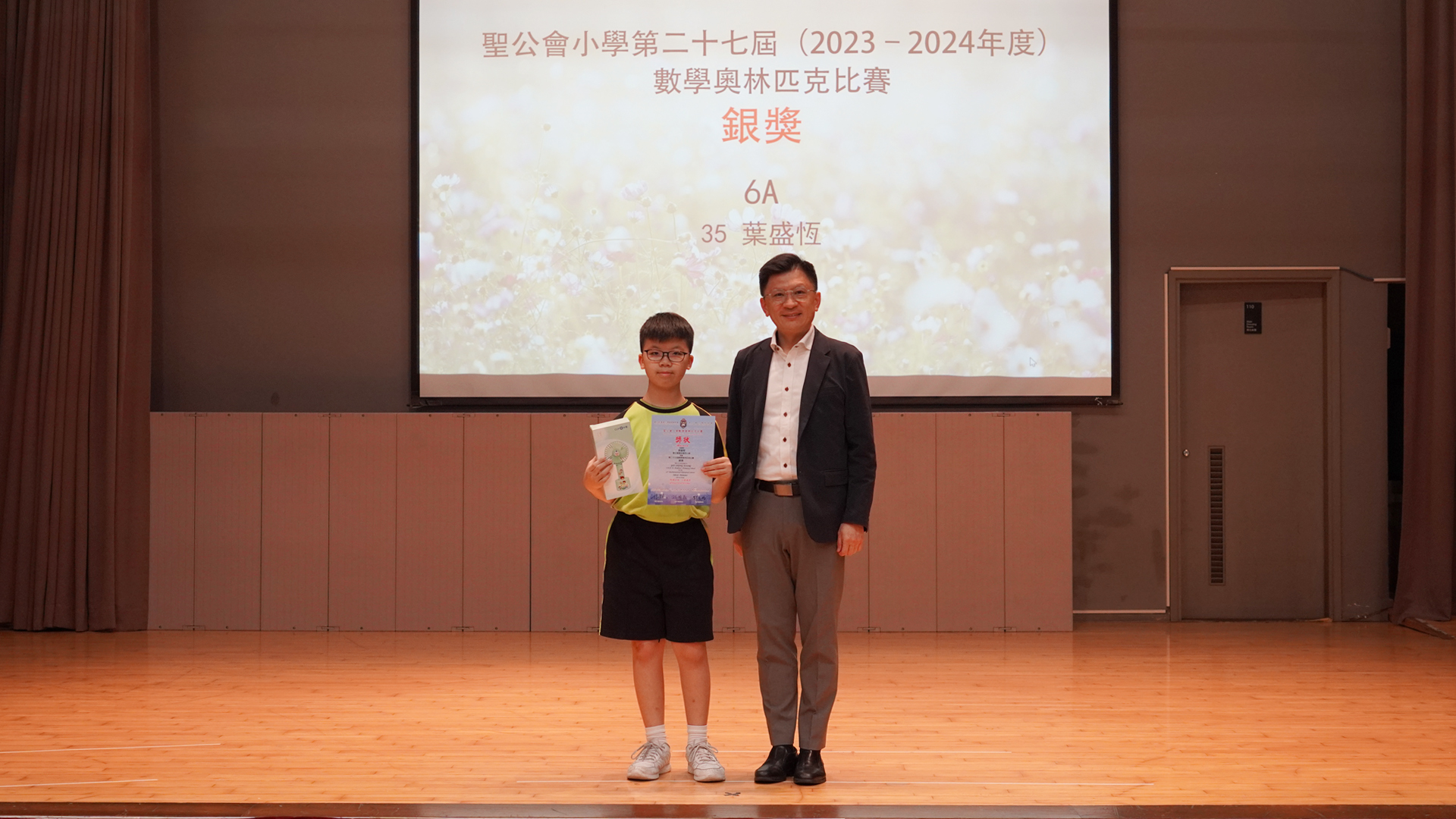 聖公會小學第二十七屆（2023–2024年度）數學奧林匹克比賽 – 銀獎