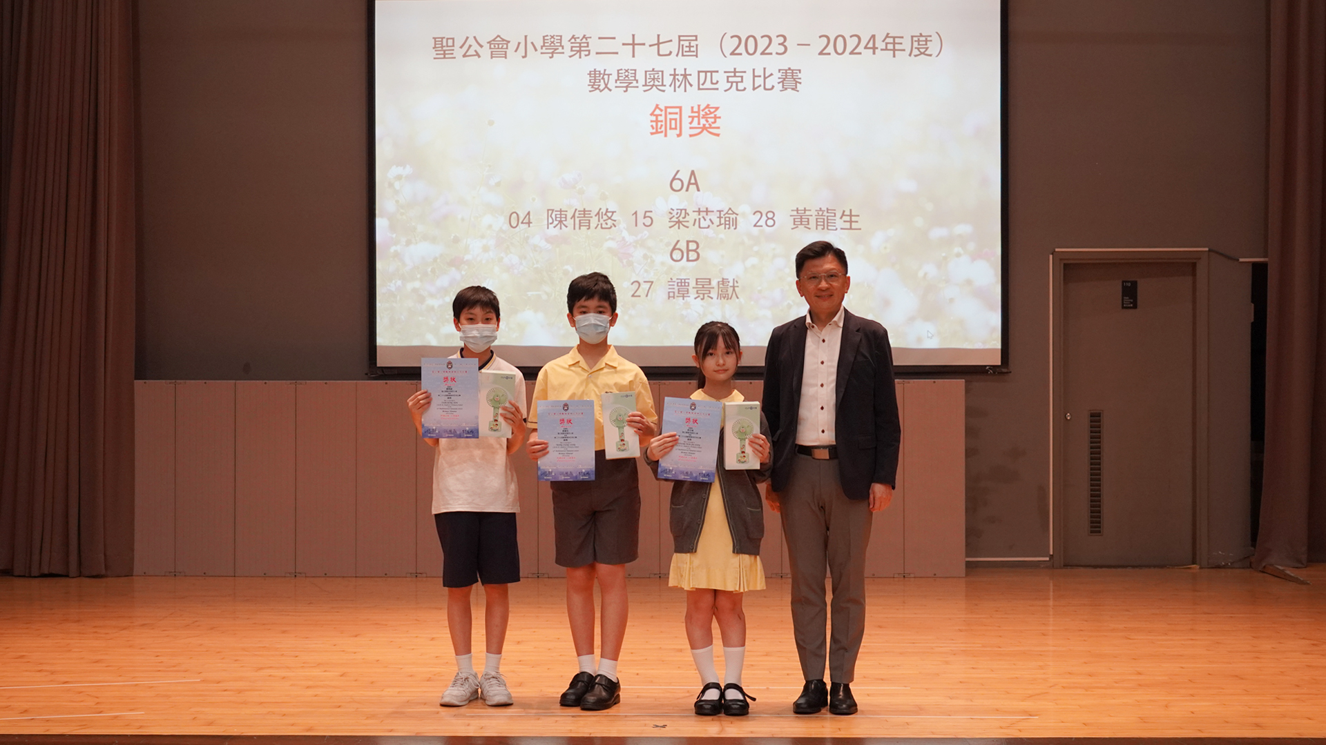 聖公會小學第二十七屆（2023–2024年度）數學奧林匹克比賽 – 銅獎