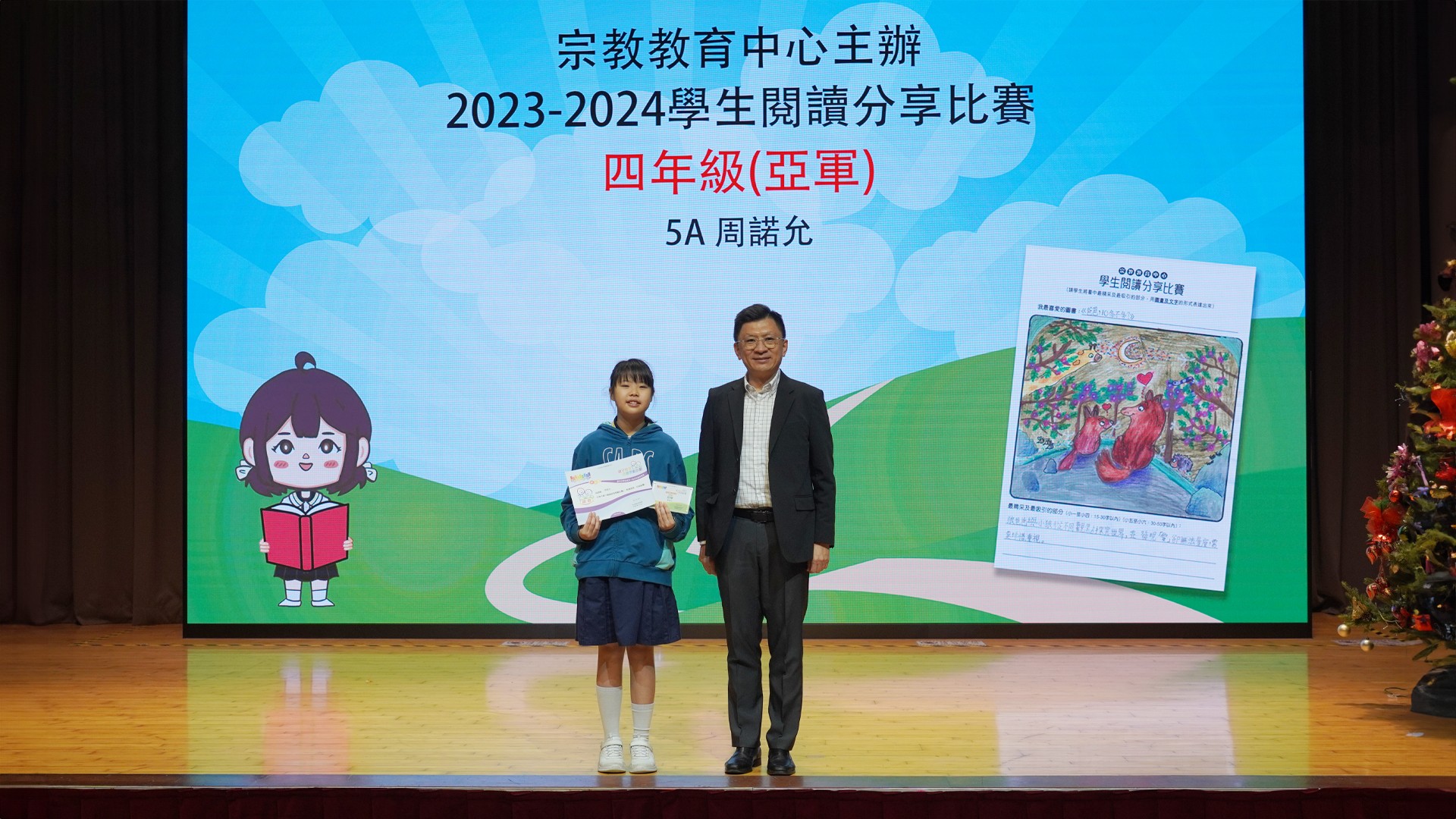 2023-2024學生閱讀分享比賽