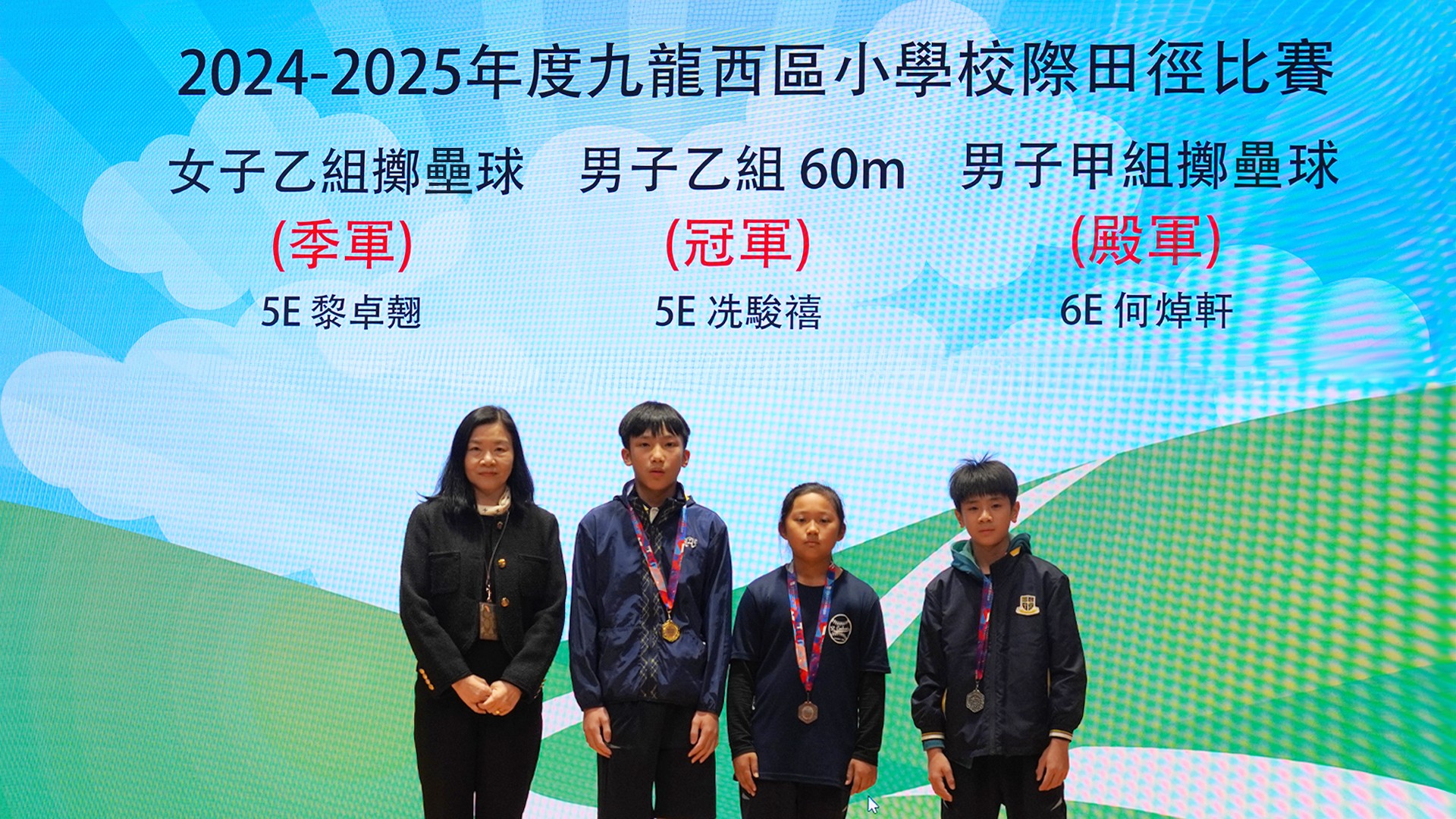 2024-2025年度九龍西區小學校際田徑比賽