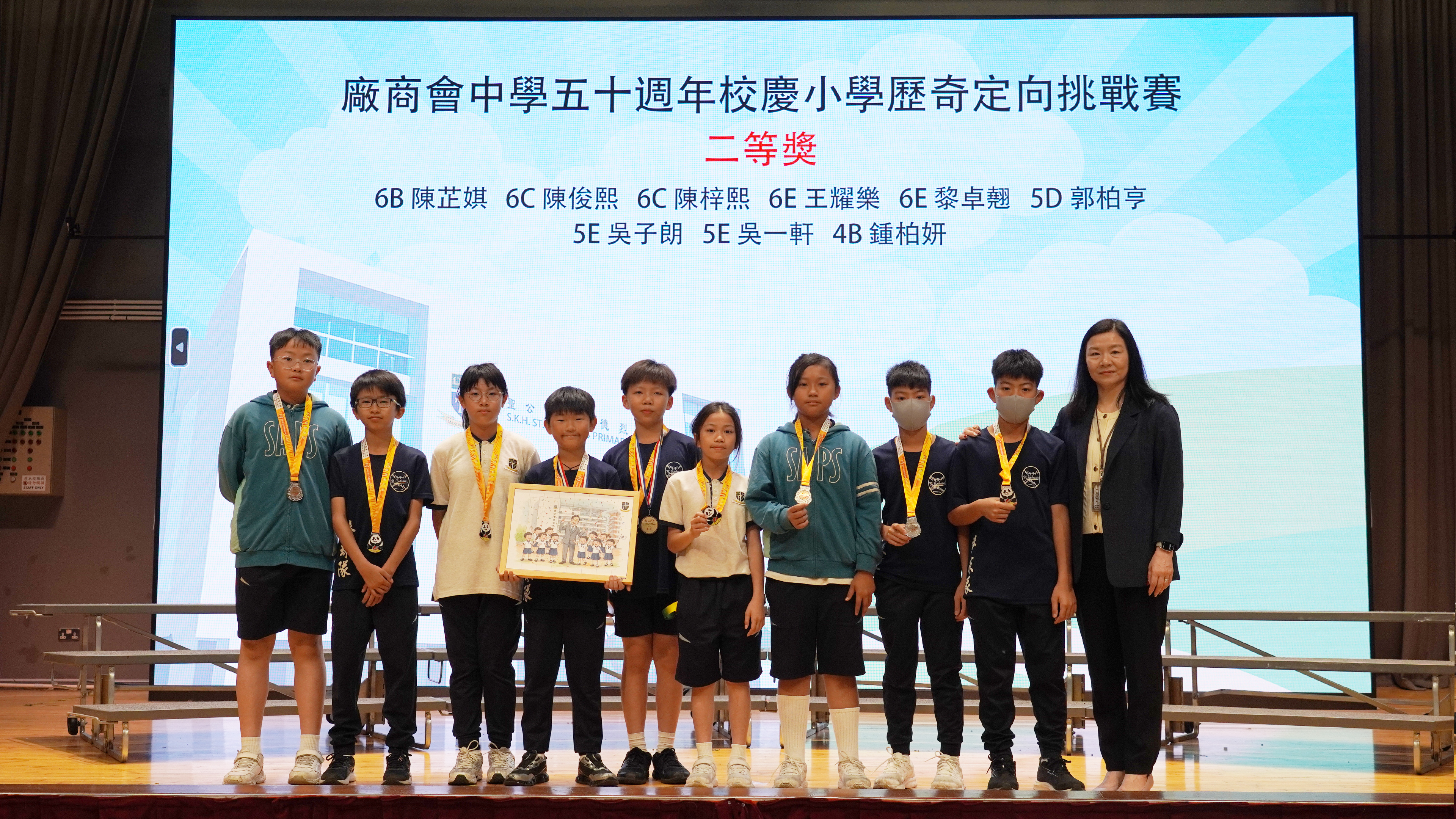 廠商會中學五十週年校慶小學歷奇定向挑戰賽 – 二等獎