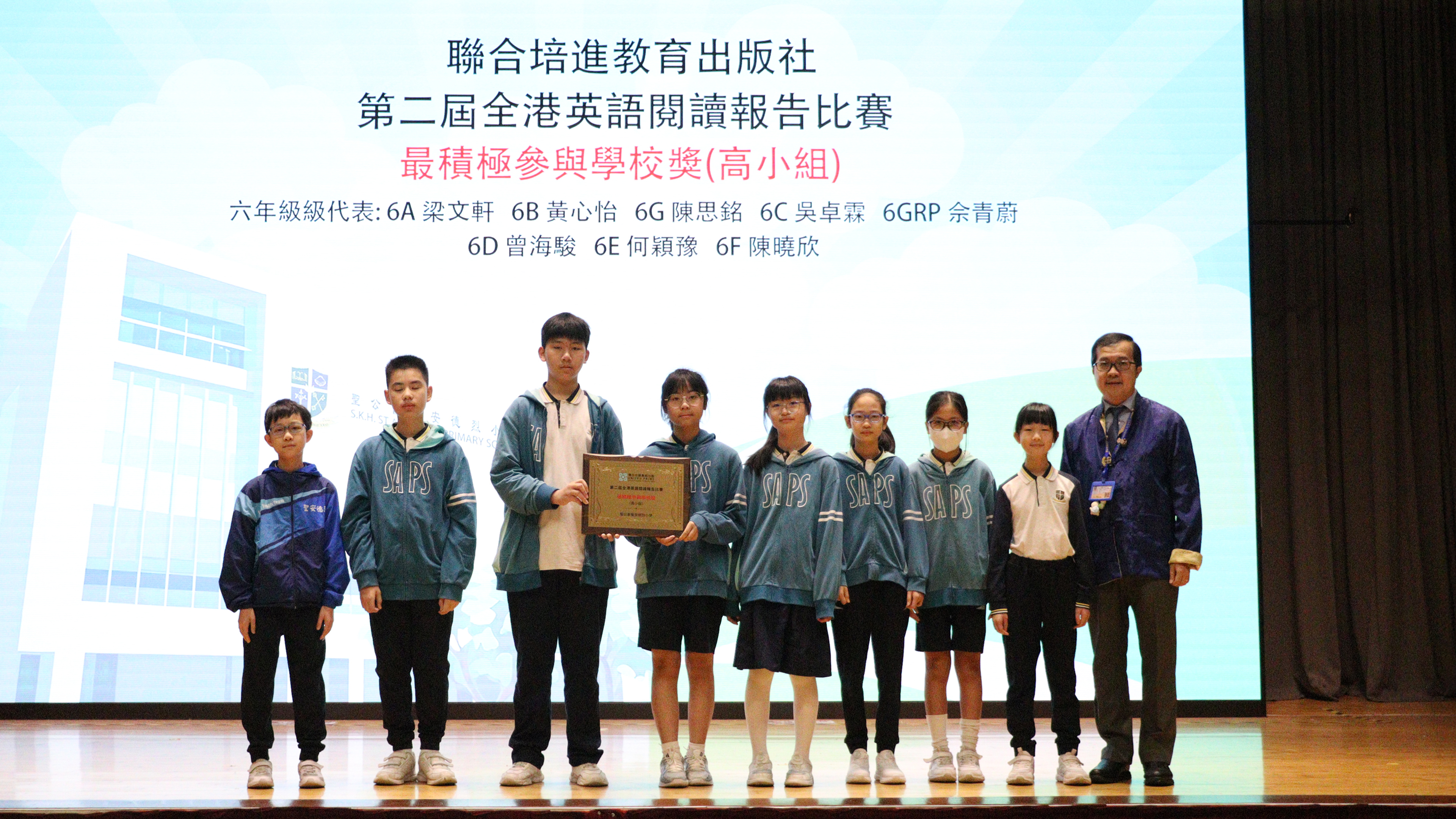 第二屆全港英語閱讀報告比賽最積極參與學校獎