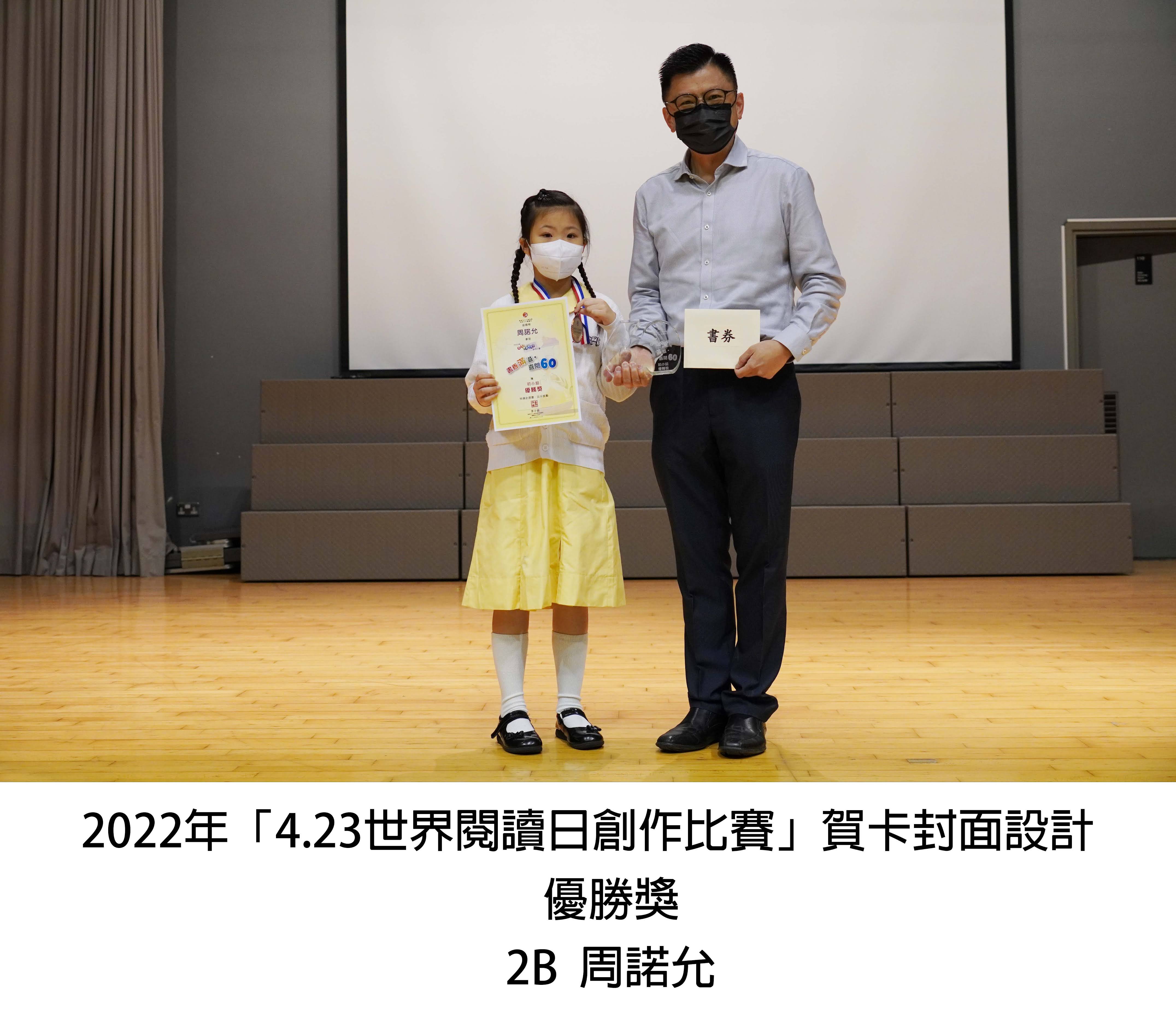 早會頒獎  2022年「4‧23世界閱讀日創作比賽」 賀卡封面設計獎項